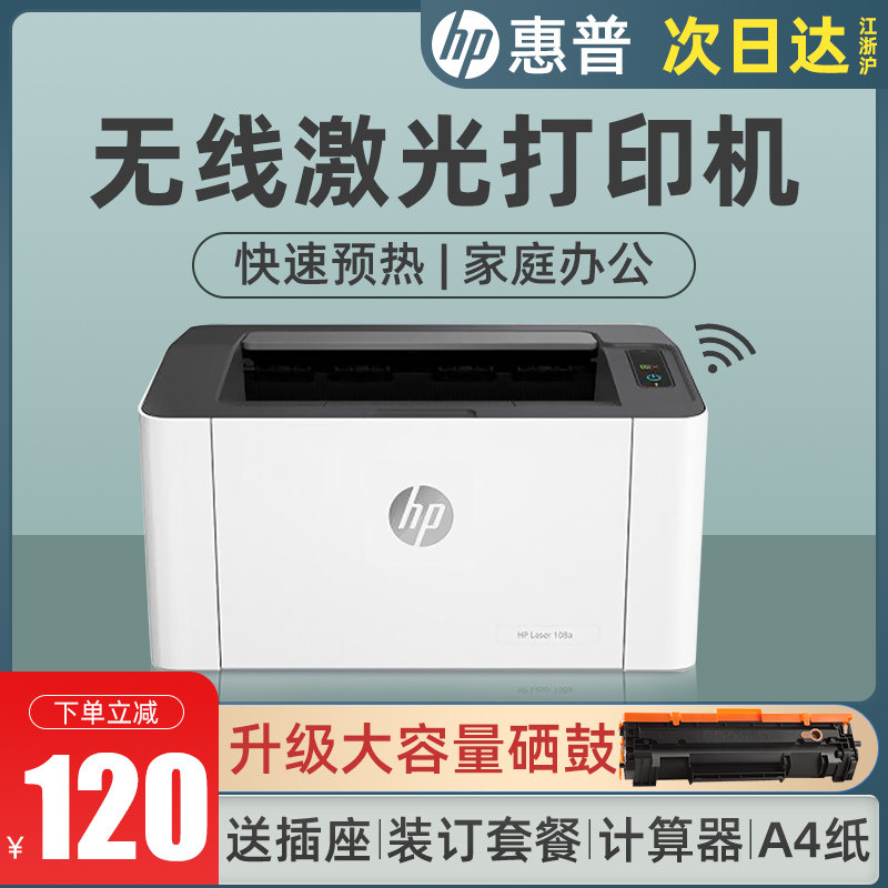 hp惠普m108w无线打印机a4黑白激光 艾牧未数码激光打印机