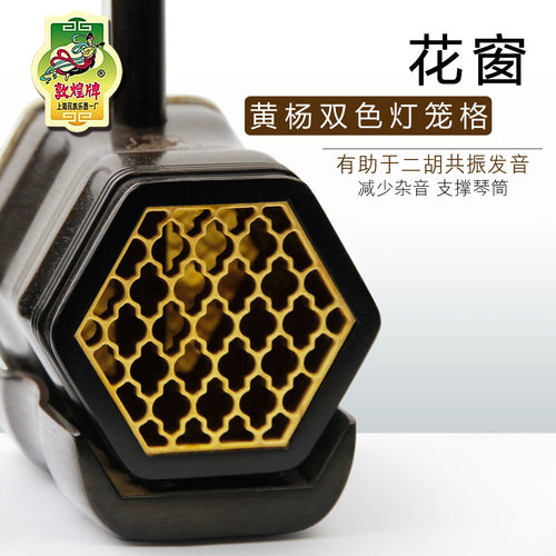 敦煌二级老红木专业二胡乐器/敦煌09A|09a老红木木轸二胡蟒皮可选 - 图0