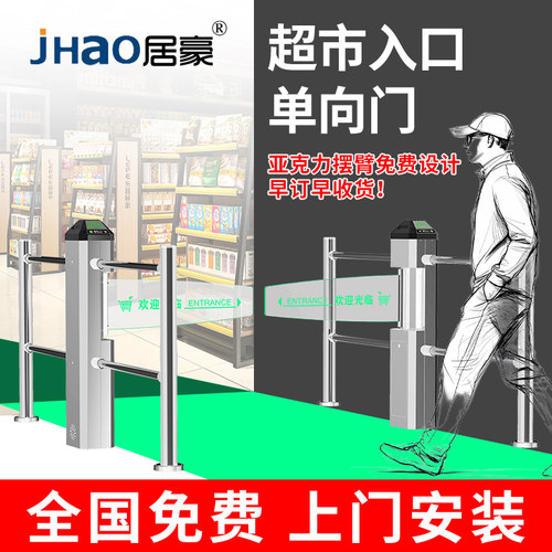 超市进出口器/超市单向门/摆闸门/感应门/电动进禁行器/出入口门 - 图0