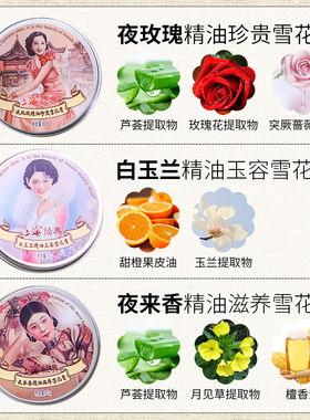 滋润雪花膏面霜国货老品牌
