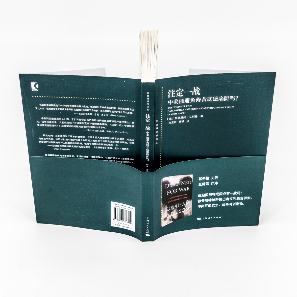 注定一战  中美能避免修昔底德陷阱吗？格雷厄姆·艾利森 上海人民 正版书籍包邮 - 图3