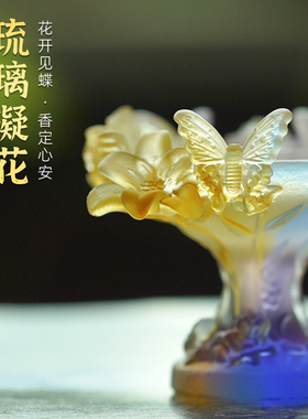 琉璃蝶绕香凝线香香插摆件