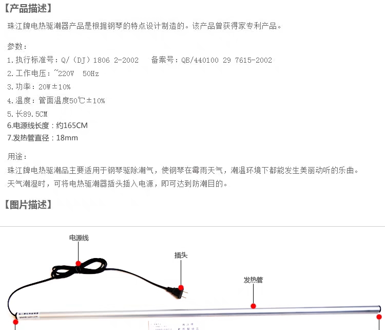 武汉上门安装正品钢琴防潮管珠江牌通用电热除湿防潮干燥棒安装 - 图3