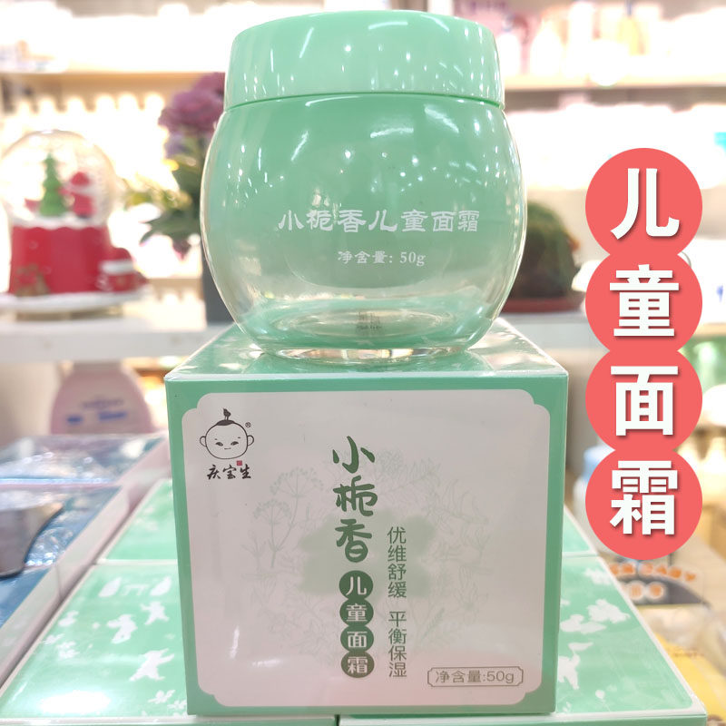 庆宝生小栀香儿童面霜婴幼儿舒缓保湿润肤乳秋冬宝宝防皴擦脸油,淘宝优惠券,粉丝福利购,淘宝优惠卷