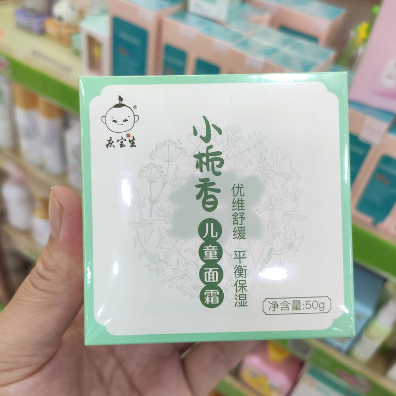 庆宝生小栀香儿童面霜婴幼儿舒缓保湿润肤乳秋冬宝宝防皴擦脸油,淘宝优惠券,粉丝福利购,淘宝优惠卷