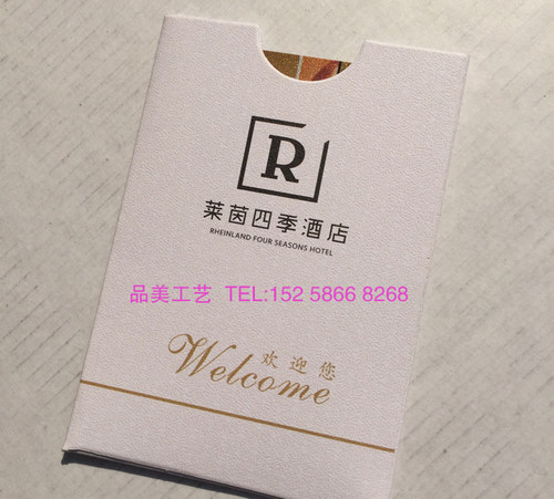 专业定制酒店宾馆房卡套纸制品印刷品定做购物卡信封自产自销包邮 - 图0