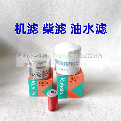 久保田挖掘机U30 35 135挖掘机空气机油柴油滤芯液压滤大保养配件 - 图1