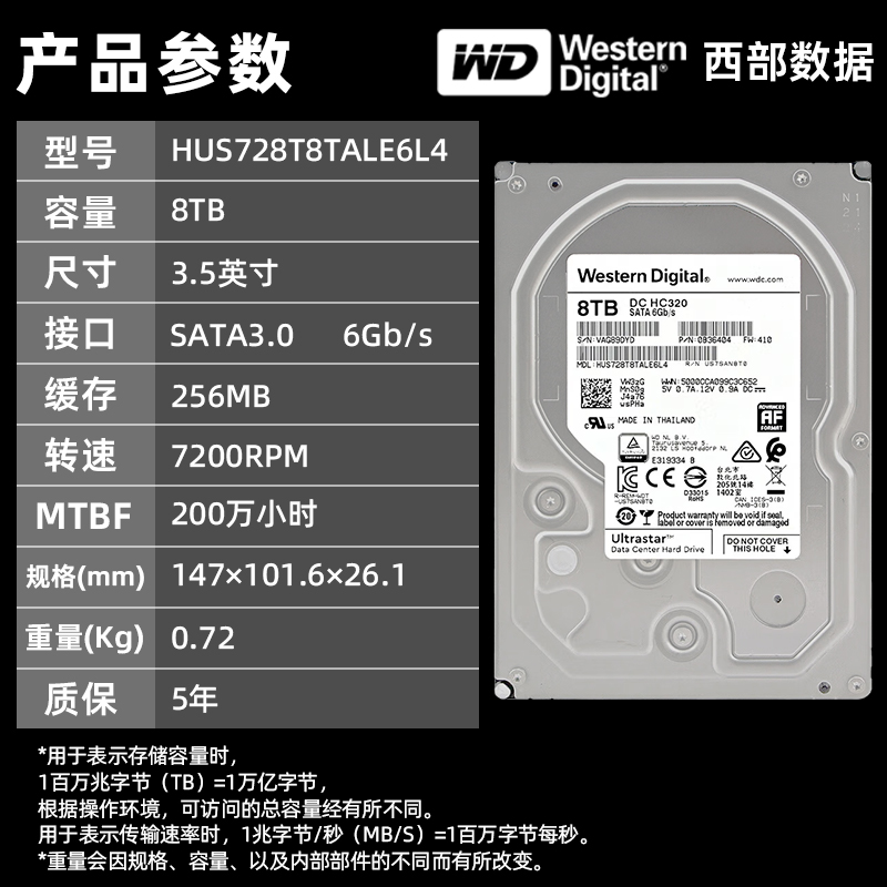 WD/西部数据HUS728T8TALE6L4企业级NAS3.5HC320监控机械硬盘8T16T - 图2