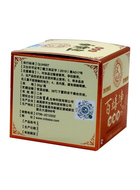 百蝳净乳膏30g百毒净 汉邦百蝳净湿毒膏草本乳膏癣