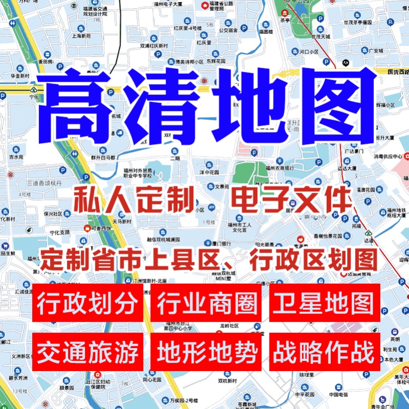 电子地图定制作设计省城市县区域地图高清定做商业街道卫星图订制 - 图0