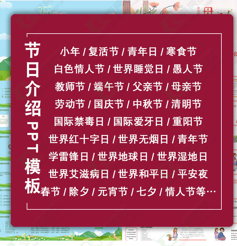 节日介绍PPT模板西方节日中国传统节气中秋端午情人春节新年介绍