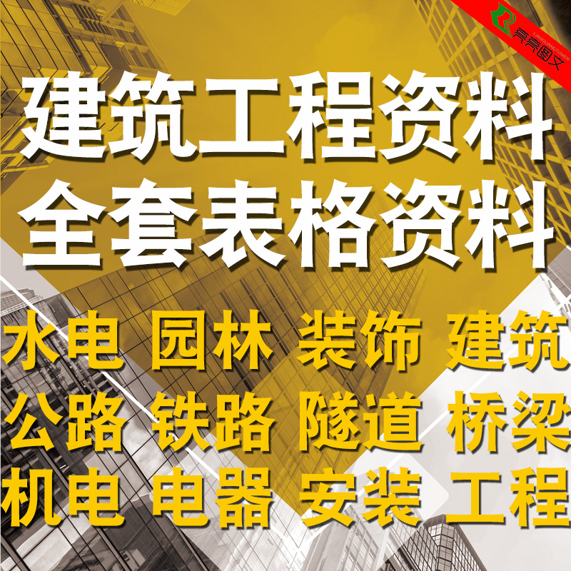 建筑工程模板施工管理记录全套表格填写模板竣工验收监理报告范本 - 图0