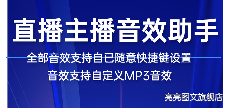 网络直播主播笑声软件主持人音效助手效果器快手掌声辅助配音 - 图0