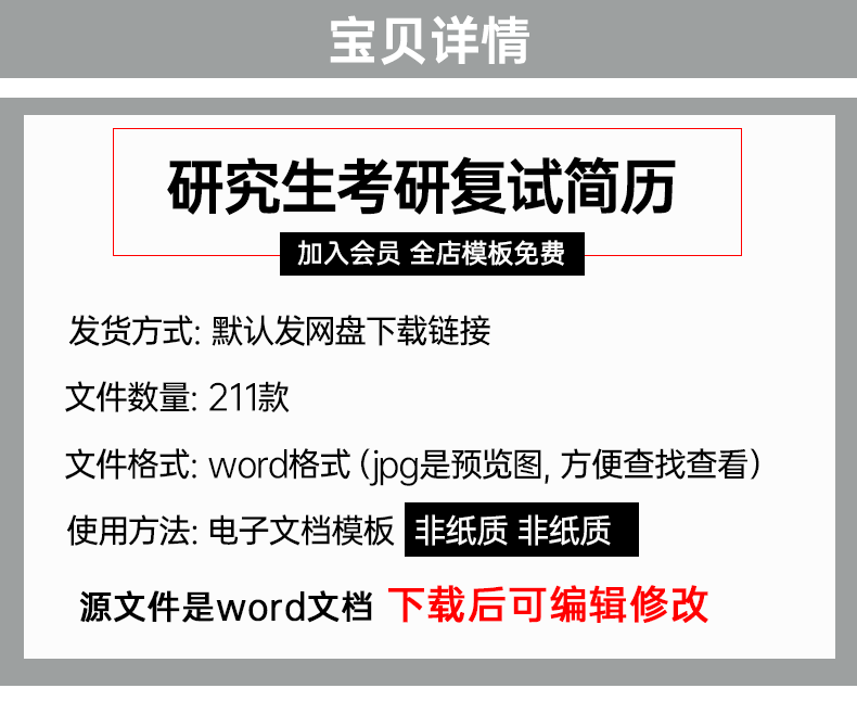 考研复试研究生简历模板制作保研调剂个人定制应届生求职实习word - 图0