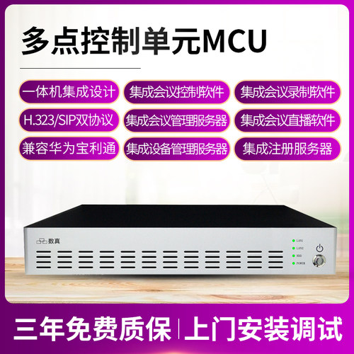 数真40方视频会议系统套装MCU+40套视频会议终端 高清摄像机 - 图0