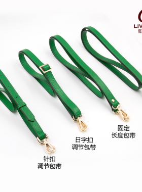 翠绿荔枝纹牛皮包带配件斜跨包包配件可调节包带加长牛皮细肩带子