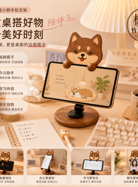 520礼物创意柴犬实木手机支撑架
