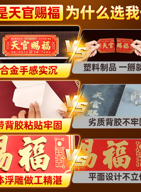 天官赐福门贴自带背胶3D立体浮雕