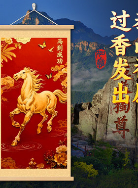 马到成功挂画2026马年新款