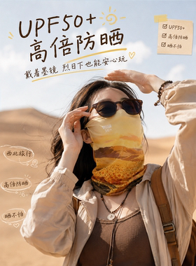 【西北旅游必备】防沙防晒面罩