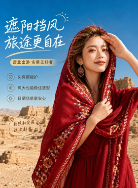 【出片神器】西北防晒披肩头巾