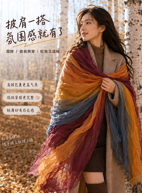 【秋季穿搭】文艺风褶皱防风围巾