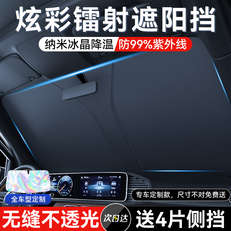 汽车夏季遮阳挡镭射遮阳帘suv前挡风玻璃板罩货车防晒隔热遮阳伞