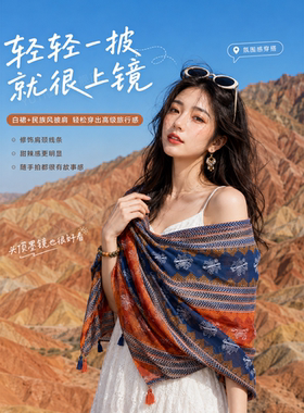 【穿搭神器】氛围感民族风披肩