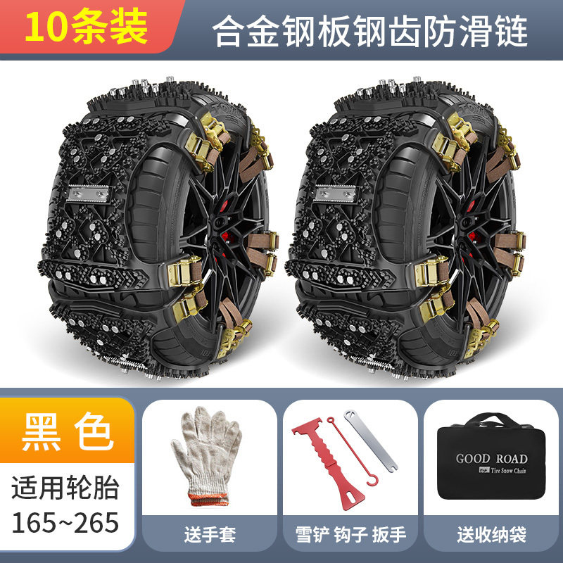 Противоскользящие цепи Yu Yi черные, 10 секций