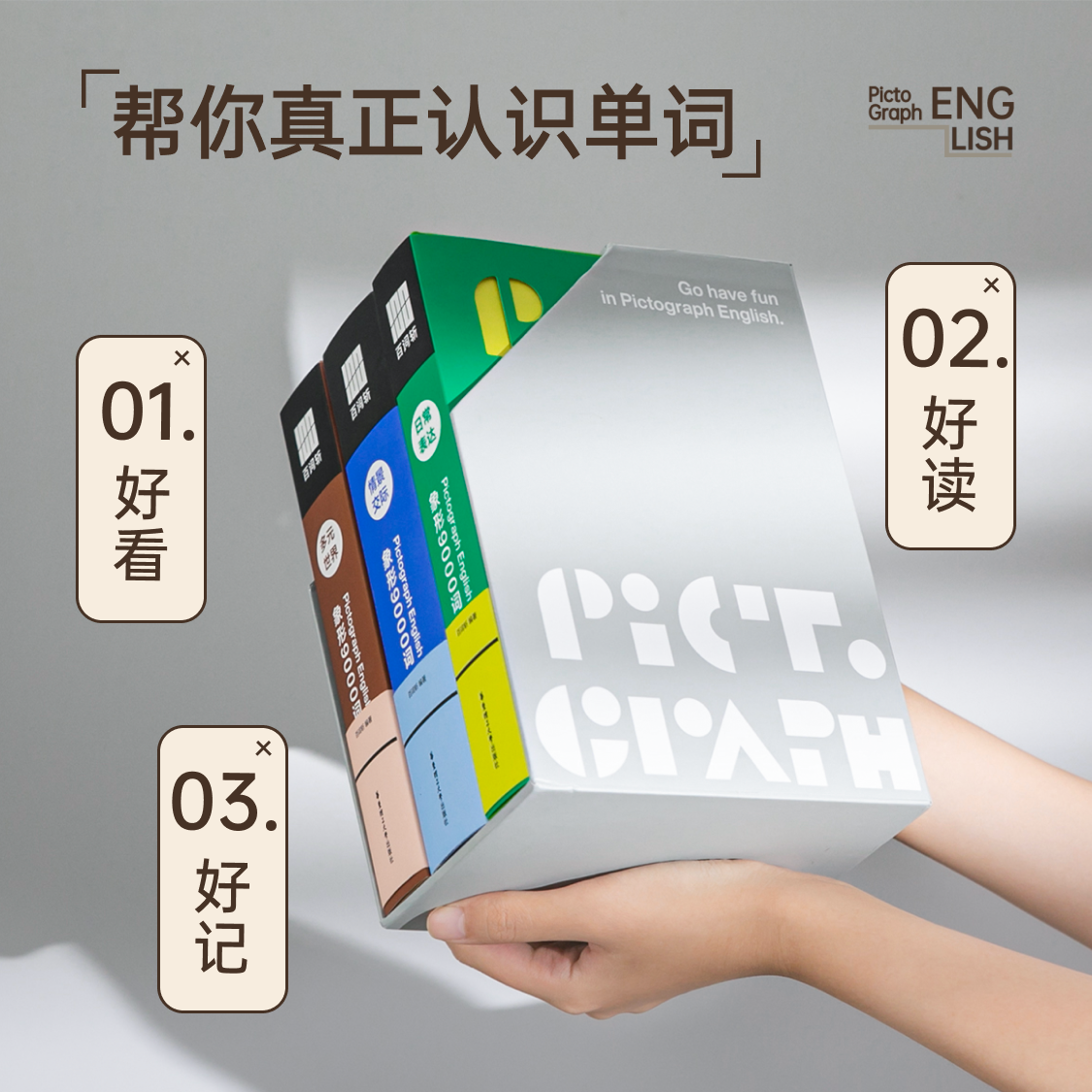 【百词斩旗舰店】官方正版包邮 《百词斩·象形9000词》七周年典藏升级版①②③册单词书全套英语单词词汇书英语单词科学背单词