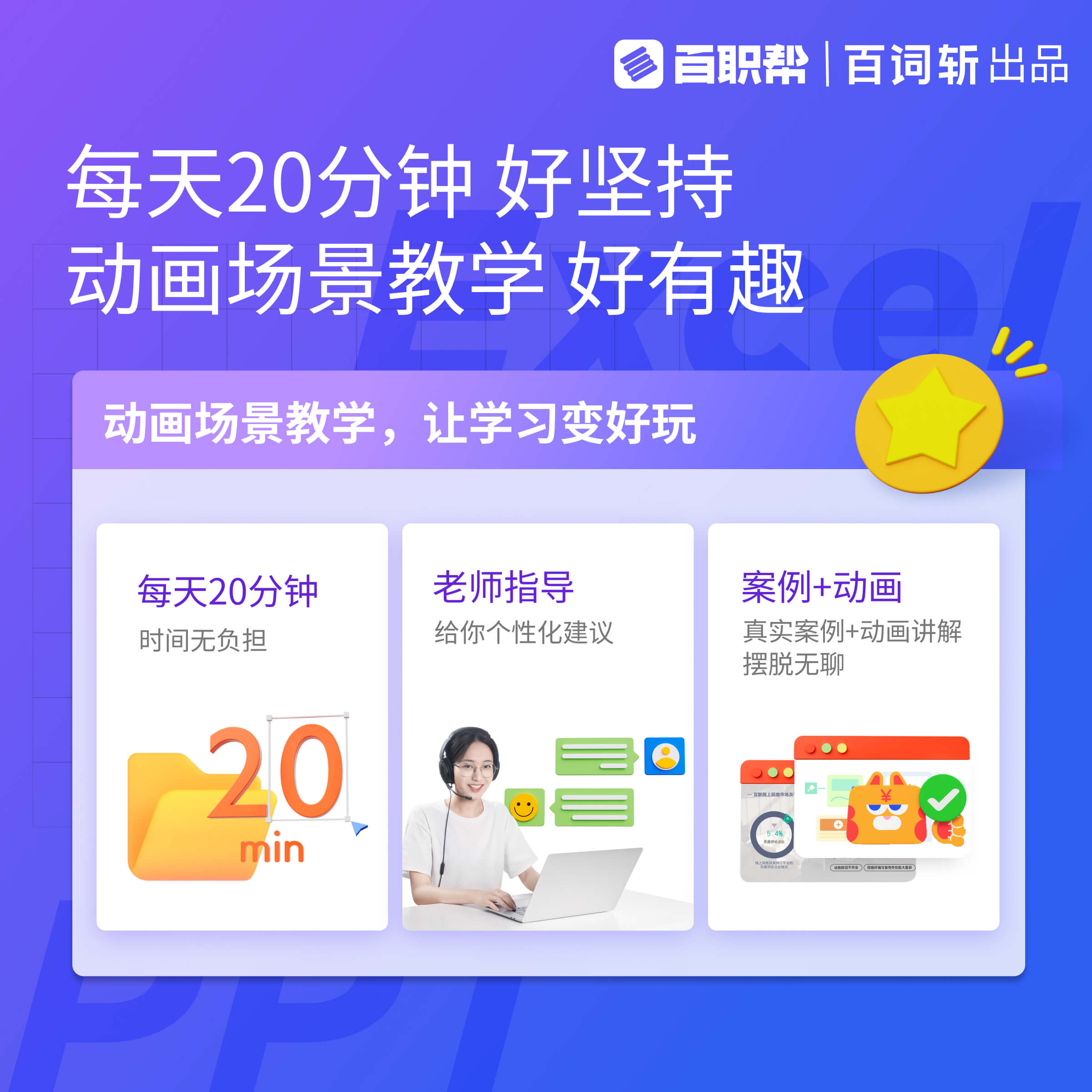 百词斩-夜曲编程Office办公软件教程课程Excel PPT 零基础互动课