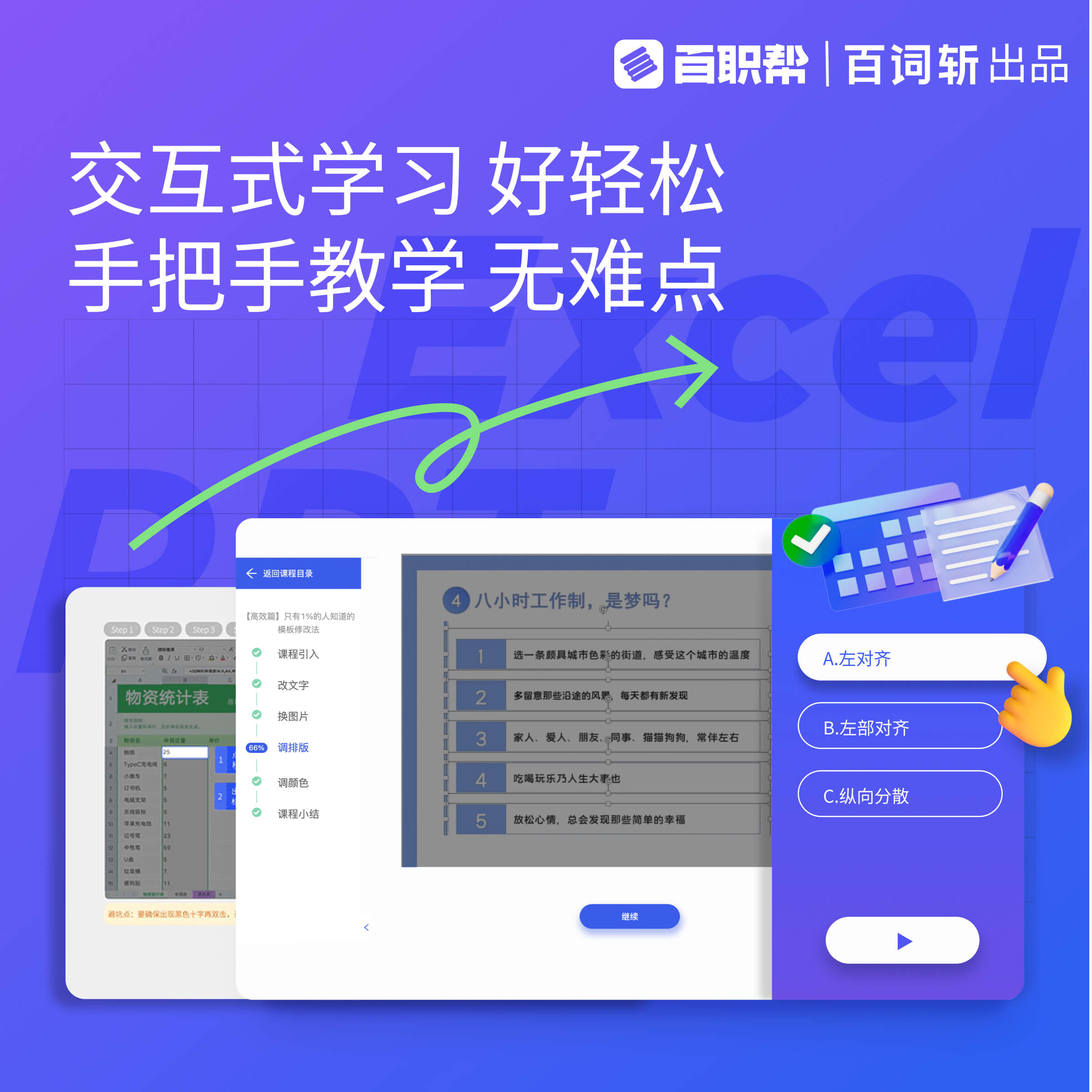 百词斩-夜曲编程Office办公软件教程课程Excel PPT 零基础互动课