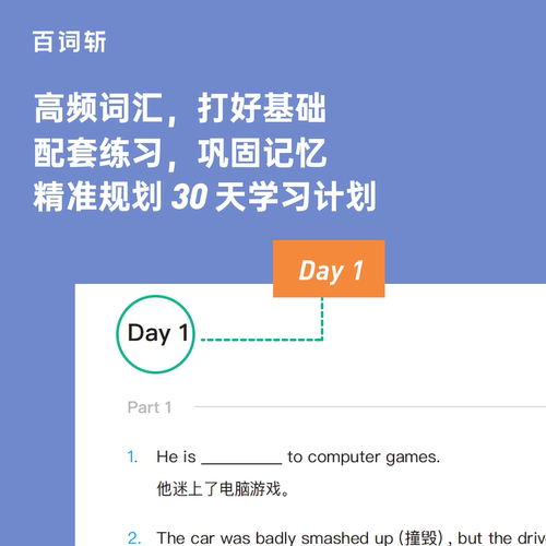 【百词斩旗舰店】30天专升本核心词汇通关计划共三册 专升本英语词汇全国通用 专升本资料学历提升 专接本专插本 - 图2