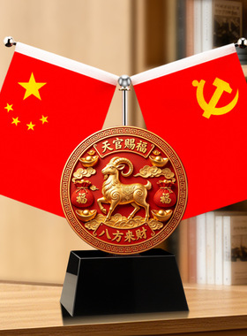 家居客厅五星红旗羊年吉祥物