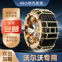 Suitable for Volvo XC60 XC90 XC90 S60 S90 XC40 XC40 C40 C40 tires anti-slip chain snow emergency