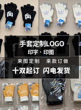 手套毛线可定制分指男女加绒保暖