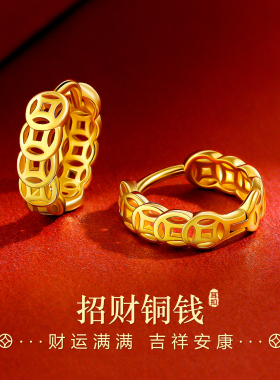 新年招财镂空铜钱沙金耳环