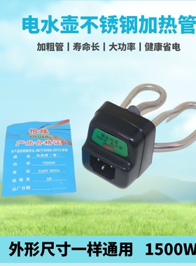 怡缘电热水壶加热管不锈钢1500W
