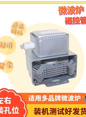 适用格兰仕微波炉左右孔测试发货