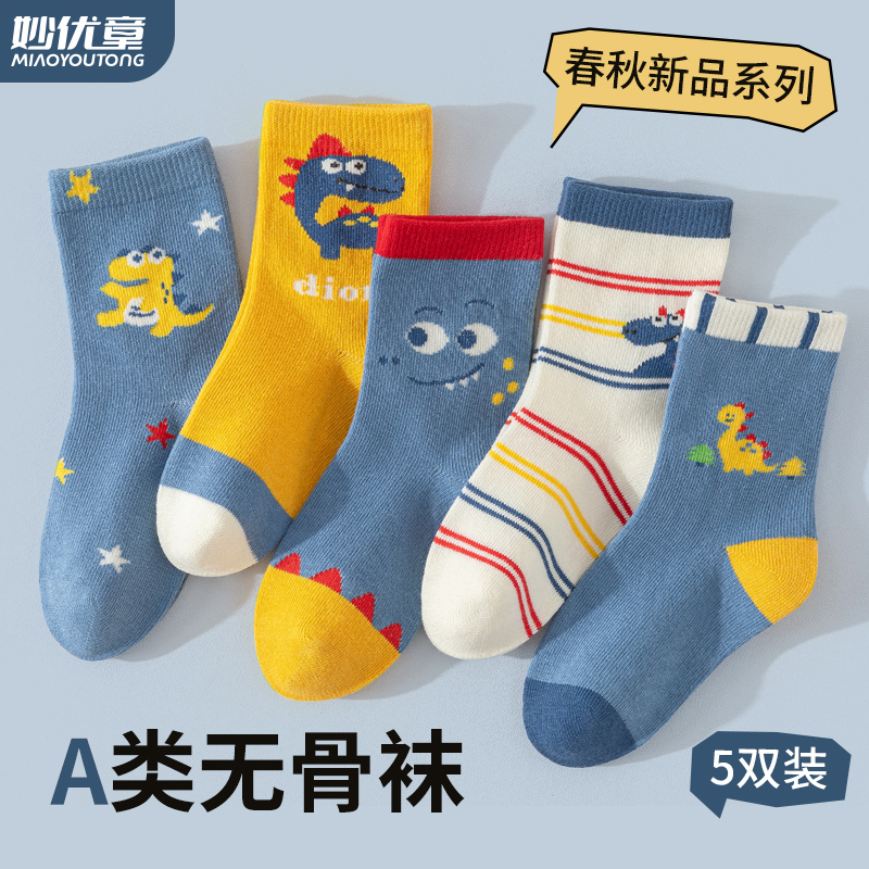 儿童袜子春秋季纯棉童袜男童女童宝宝棉袜小孩夏季薄款无骨中筒袜