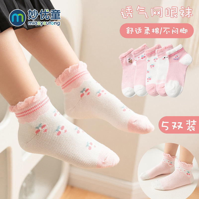 女童袜子春夏季宝宝新生儿纯棉童袜 妙优童儿童袜子(0-16岁)
