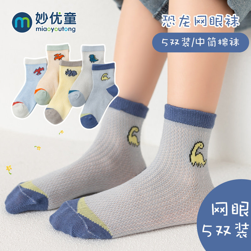 夏季男童透气网眼新生中筒儿童袜子 妙优童儿童袜子(0-16岁)