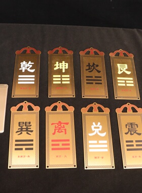 纯黄铜房屋缺角补角牌八卦方位牌