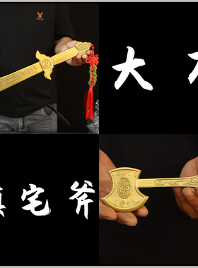 纯铜阴阳刀七星剑太上老君法器铜