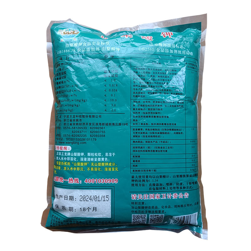 王龙牌山梨酸钾食品级 食用防腐剂 保鲜剂 抗氧化剂 1kg包装辅料 - 图2