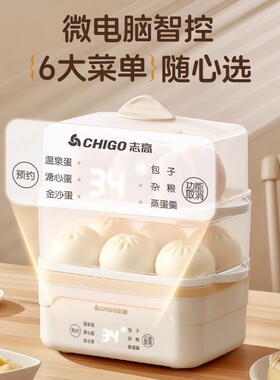 志高定时预约蒸蛋器家用智能