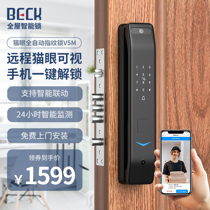 直降200元！智能门锁十大品牌，天猫精灵联动，可视对讲：Beck V5M 智能指纹锁