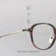 Japanese niche handmade glasses retro small frame ultra-light titanium frame plain small face with color changing height myopia frame