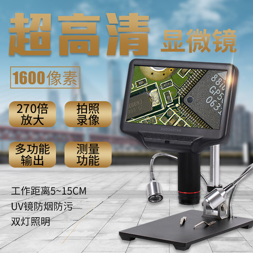 AndonstarAD407安东星1600万像素HDMI高清7寸带屏数码电子显微镜手机维修电路板PCB焊接放大镜手表古玩玉器 - 图2