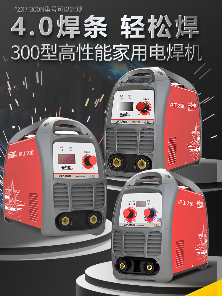 上海沪工电焊机300家用小型220V迷你直流工业级焊机便携手提两用